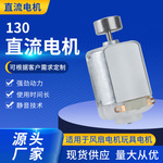 130微型电机 玩具遥控车小马达 迷你风扇直流电机减速电机可定制