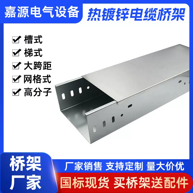 镀锌桥架金属电缆桥架厂家槽盒弱电走线槽槽式桥架喷塑桥架