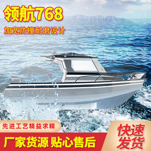 Factory Supply Emergency Charge Recreation Boat Luxury Sailing Fishing Cruise Boat Thickened Quality Pilot 768