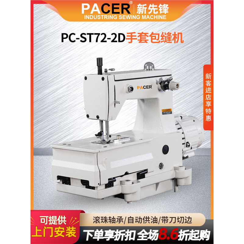 新先锋工业级直驱电机双线链式手套缝纫机厚料防断针棉纱手套加工