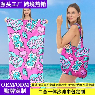 定制可折叠收纳便携式沙滩巾一体包海边度假冲浪必备加大加厚浴巾