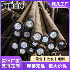现货热销45号碳素结构钢 圆钢小圆棒 45#钢 45号钢棒料厂家