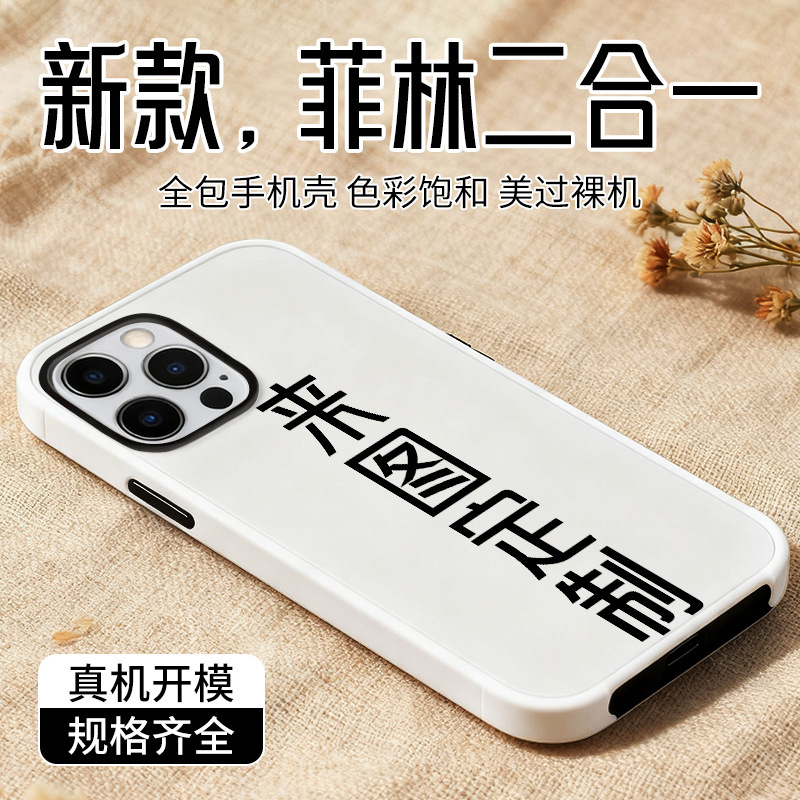 To map custom film 2-in -1 mobile phone case full-cover anti-fall Apple Huawei a set of bright face straight edge application To map custom film 2-in -1 mobile phone case full-cover anti-fall Apple Huawei a set of bright face straight edge application