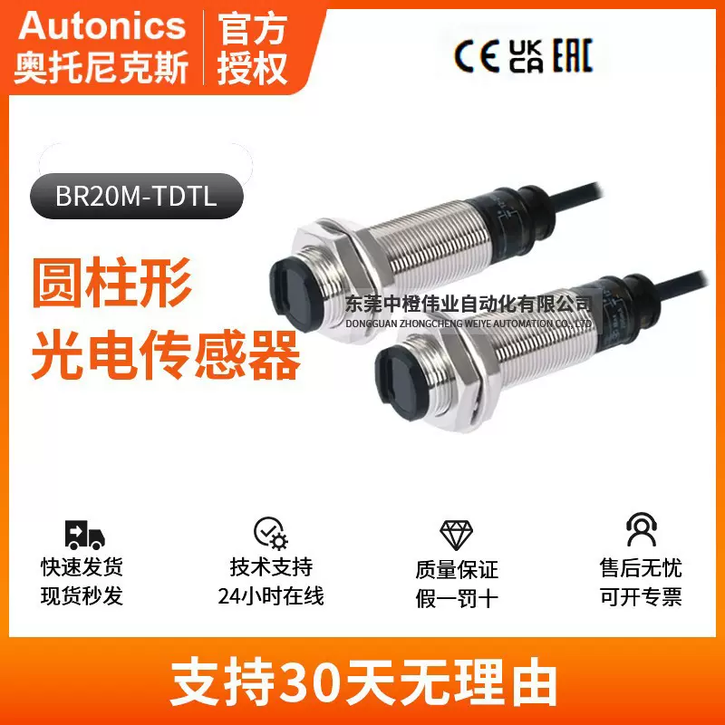 奥托尼克斯BR20M-TDTL光电传感器工业自动化红外对射型光电开关