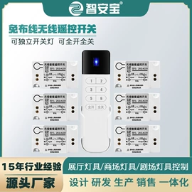 报警配件;遥控开关;智能家居