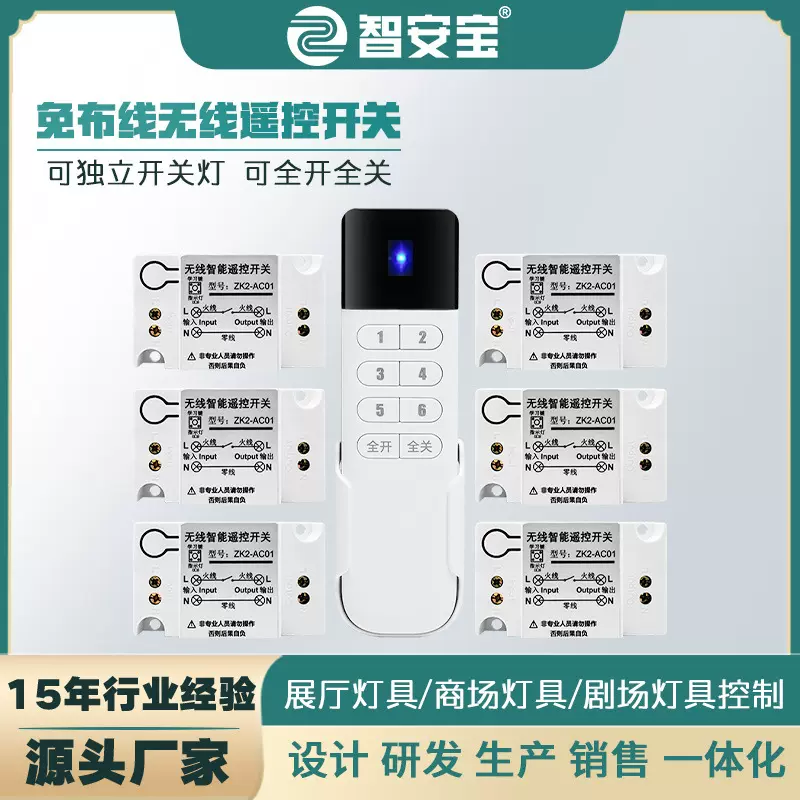 无线遥控开关220v多路灯具电源控制器展厅灯控智能远程摇控器开关