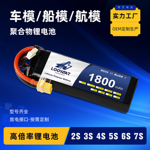 LOOYBAT1800mAh7.4V50C��ģ�늳����S�o�˙C�b��܇�����ƿ