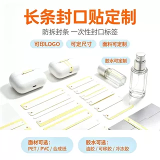 易撕封口条不干胶标签定制 天地盖飞机盒长条易斯封口贴