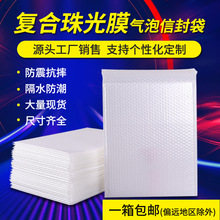 复合珠光膜气泡袋快递打包袋服装材料气泡自粘袋防震泡沫袋批发
