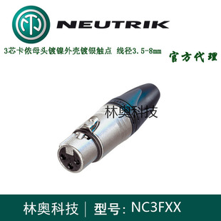 NEUTRIK������NC3FXX��о���zĸ�^XLRƽ����^ԒͲ�����L