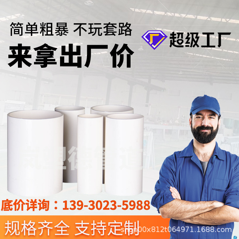 Manufacturer custom PVC-U drainage pipe irrigation landscaping water…