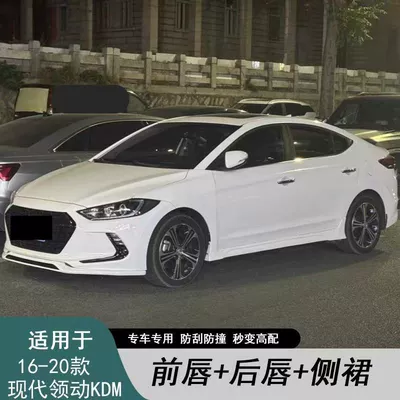Suitable for Modern 2016-2019 Hyundai Elantra Body Kit Modification Parts: Front Lip, Side Skirts with Lights, Rear Lip, and Body Kit
