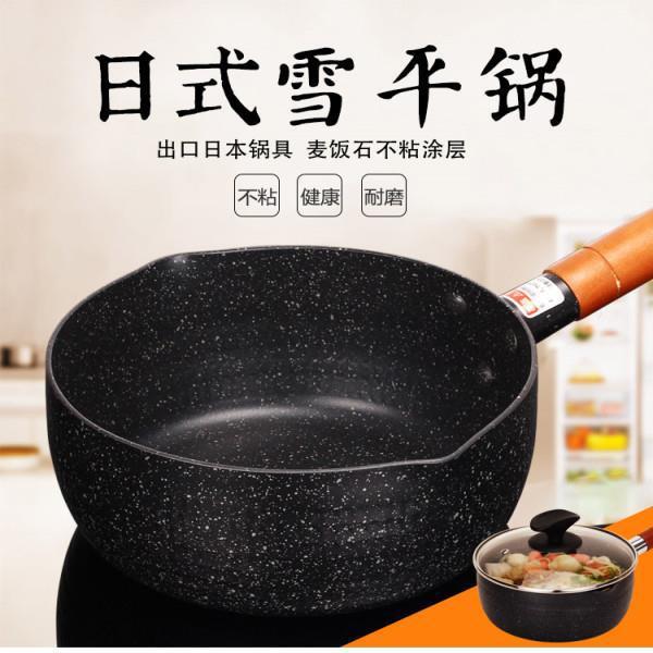 日本雪平鍋寶寶熱奶鍋不粘鍋家用麥飯石小湯鍋嬰兒熬輔食鍋電磁爐