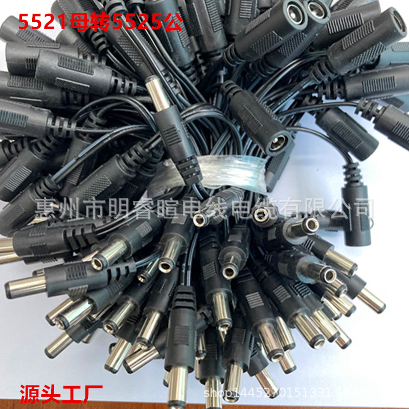 DC转接线转换头DC电源线 5.5*2.1母座转5.5*2.5公头厂家直销