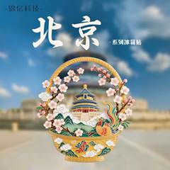 北京天壇冷蔵庫マグネット亜鉛合金レリーフ北京観光冷蔵庫マグネット金属北京文化創造冷蔵庫マグネット卸売