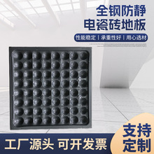 全钢防静电地板陶瓷600*60040厚机房监控室网络架空通风钢制