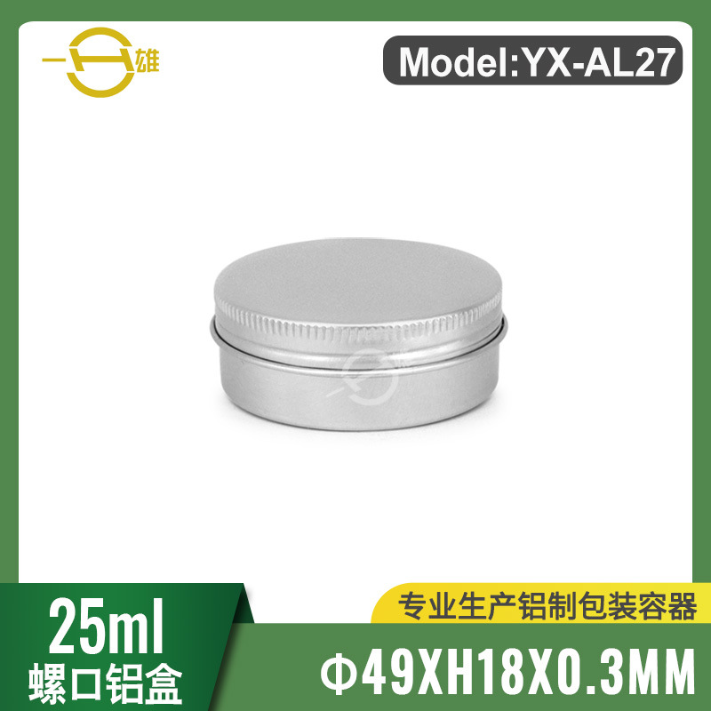 25g本色螺纹铝盒圆形扁盒化妆品膏霜体铝包装发蜡铝瓶铝罐48*18mm