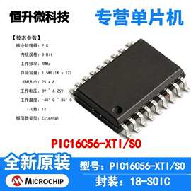 PIC16C56-XTI/SO Microchip 微控制器 单片机 MCU 芯片 原装 IC