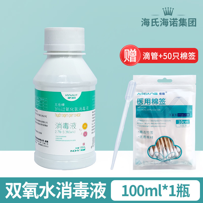 Haishi Hainuo 過酸化水素消毒剤外耳道ペット耳洗浄マウスウォッシュ創傷消毒ケアソリューション|undefined