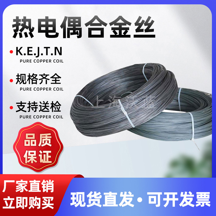 K热电偶丝镍铬镍硅测温丝E型N型T型J型高精度热电偶丝直径0.1-3mm