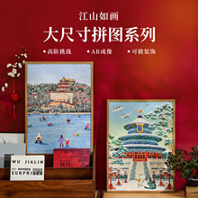 一千片拼图全国旅游景区拼图城市旅游纪念北京天坛颐和园文创礼品
