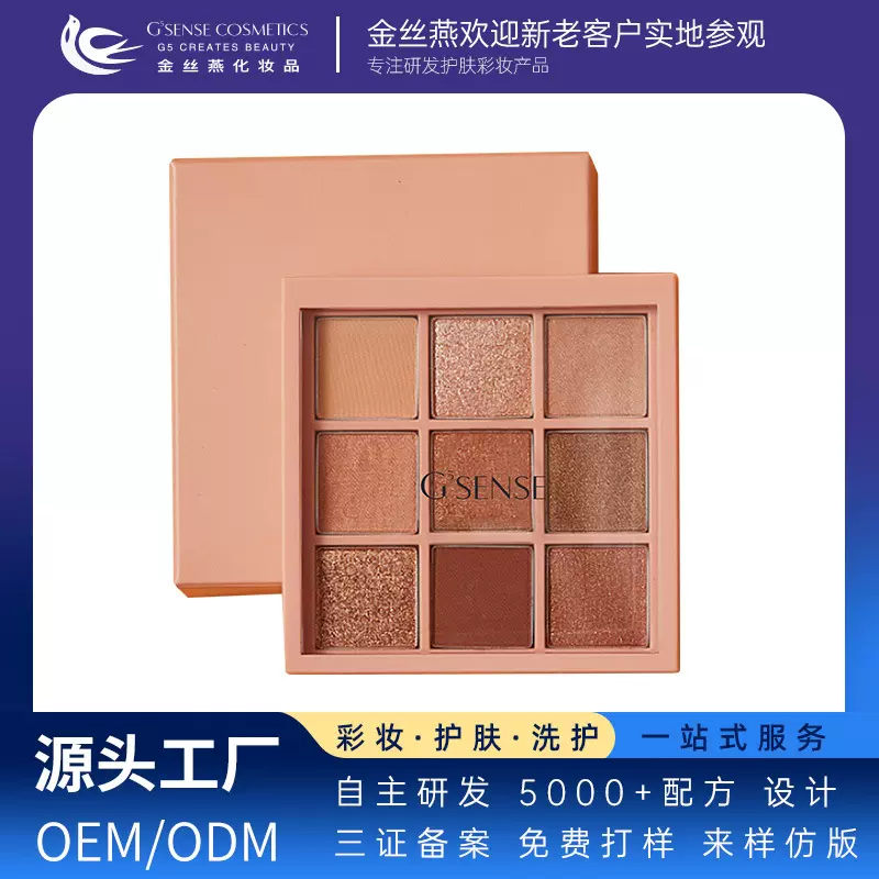 透明9色眼影哑光珠光大地色眼影盘九宫格化妆品美妆OEM加工定制