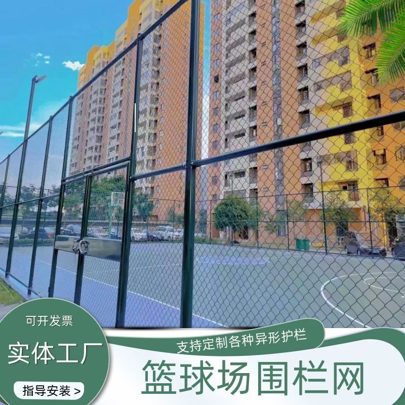 球场围栏户外篮球体育场围网铁丝网栅栏足球护栏网菱形勾花防护网
