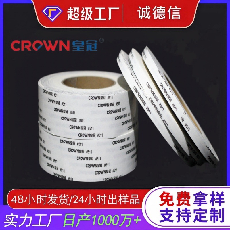 crown皇冠#511双面贴无纺布纸盒高粘度LED灯条固定贴512G双面胶带