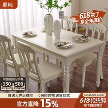 美式轻奢乡村白色田园法式奶油风全实木餐桌家用小户型餐桌椅组合