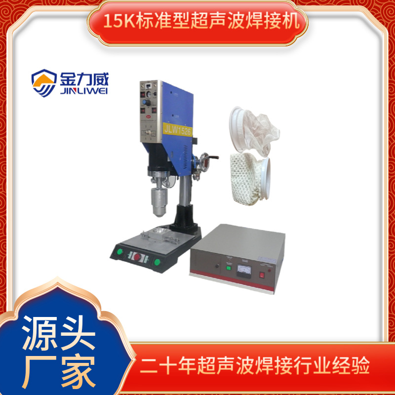 佛山超声波焊接机厂家直供15K模拟线路超声波焊接机切割机焊切机