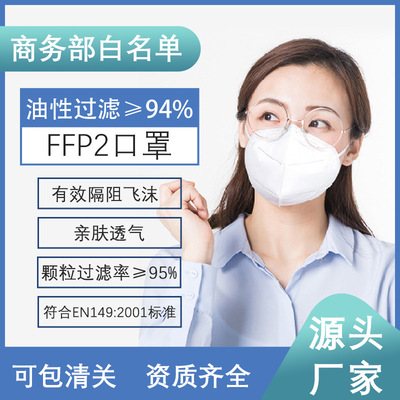 FFP2口罩CE认证KF94鱼型KN95外贸FFP3跨境facemask白名单口罩现货|ms