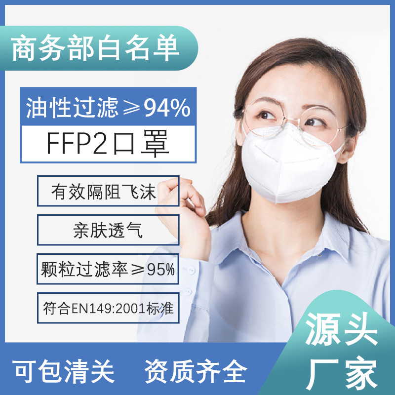 FFP2口罩CE认证KF94鱼型KN95外贸FFP3跨境facemask白名单口罩现货|ms