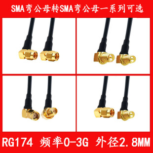 RG174 RF cable SMA to SMA extension line SMA bend male and female to SMA bend male and female series