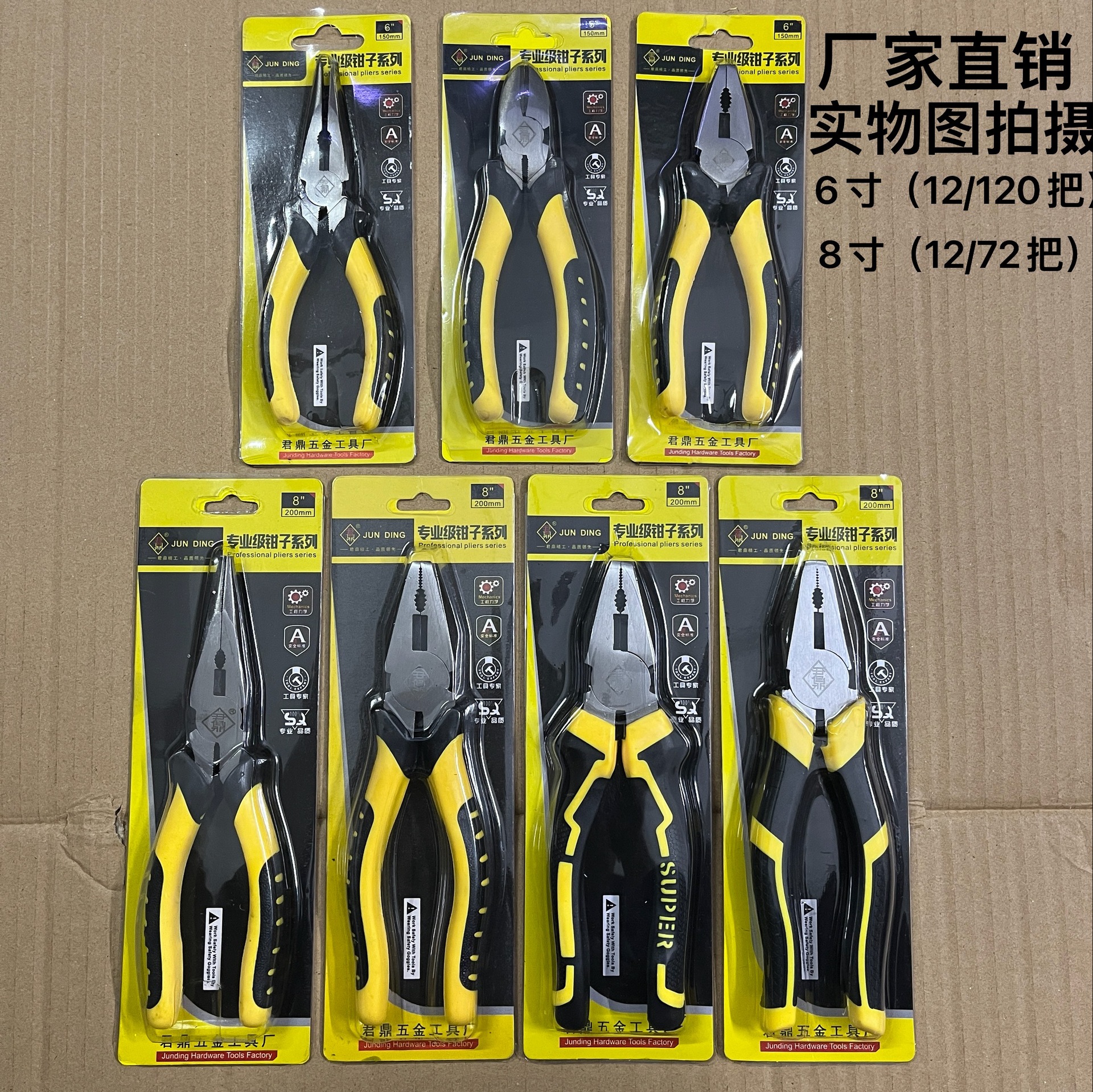 源头厂家尖咀钳 斜咀钳 钢丝钳 老虎钳 量大优惠 君鼎牌工具