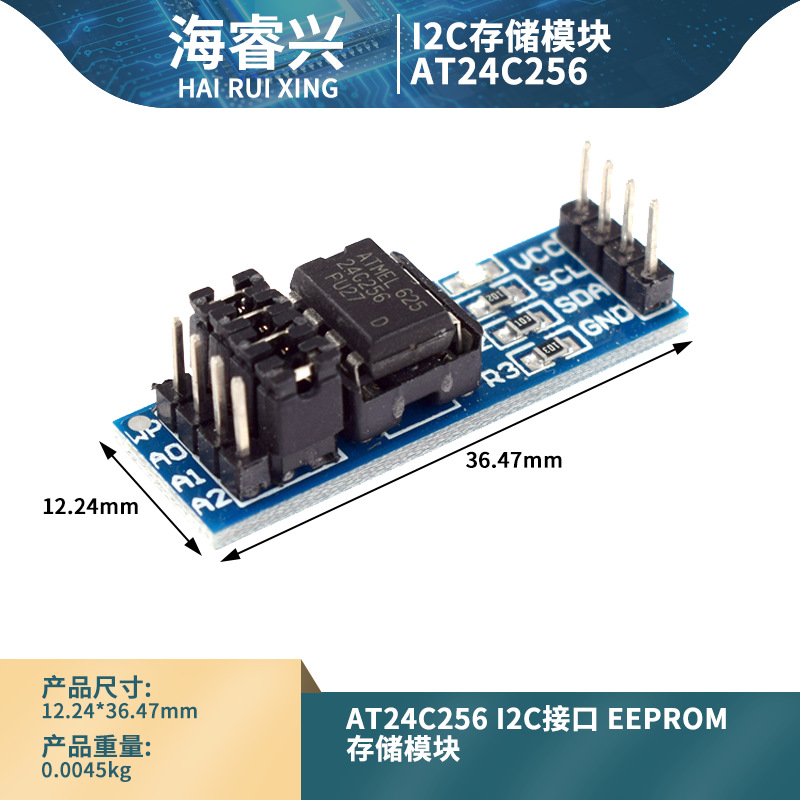 AT24C256 I2C接口 EEPROM 存储模块