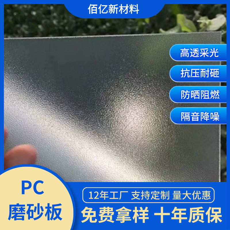 pc Frosted Board 3mm Translucent Interior Decoration Partition Bathroom Manufacturer Lamps Single and Double Sided Frosted Endurance Board pc Frosted Board 3mm Translucent Interior Decoration Partition Bathroom Manufacturer Lamps Single and Double Sided Frosted Endurance Board
