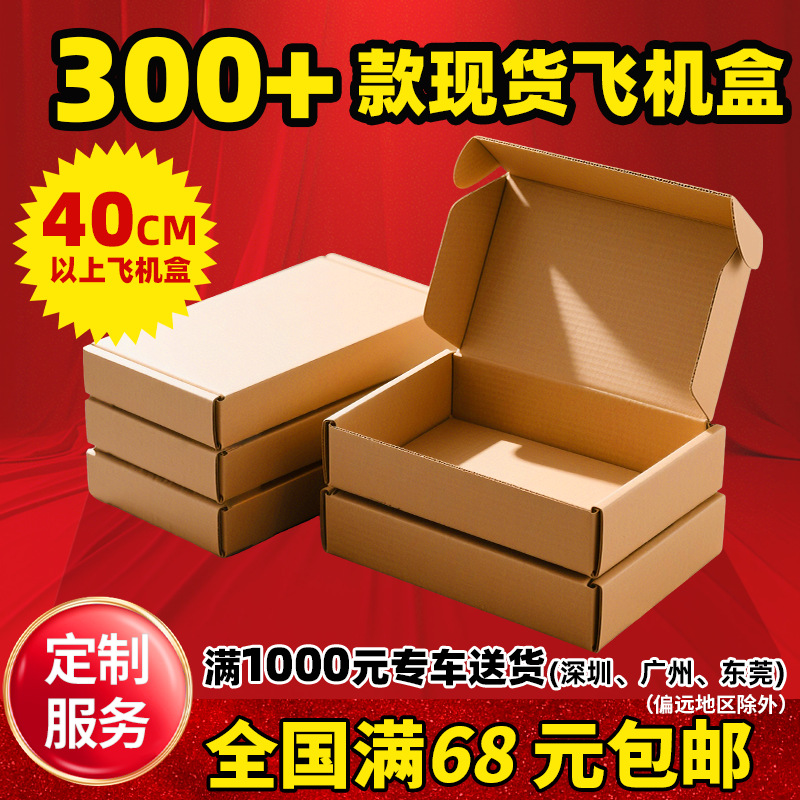40cm打包盒纸盒内衣盒盒子飞机盒包装盒批发印logo三层瓦楞纸盒