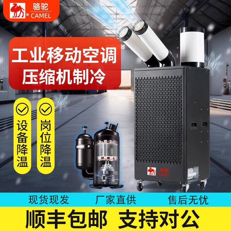 骆驼工业冷风机移动空调一体机压缩机制冷厨房降温冷气机商用车间