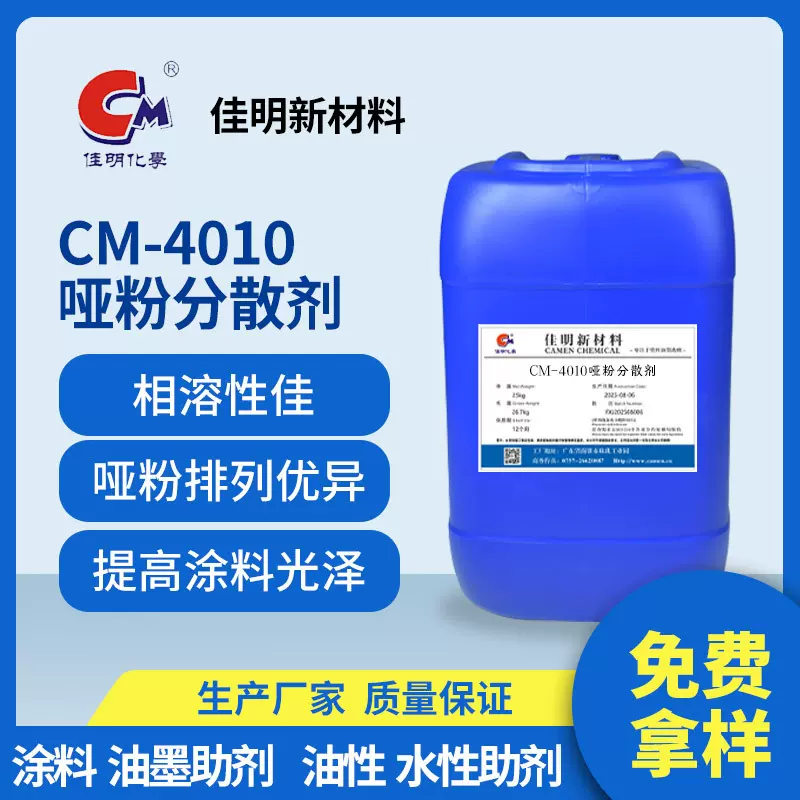 哑粉润湿分散剂 哑粉分散、防沉、排列分散剂 涂料分散剂厂家