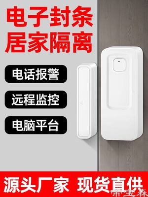 Home quarantine Epidemic NB Magnetic Alarm Open the door Reminder intelligence wireless Induction Electronics Seals Wickets