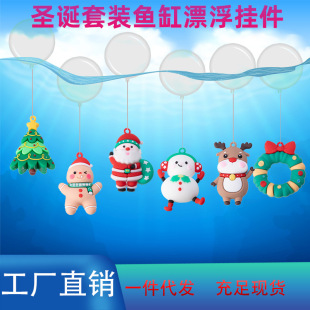 Internet Celebrant Christmas Series Floating Ball Fish Tank Landscape Decoration Pendant Aquarium Santa Claus Cross-border Wholesale