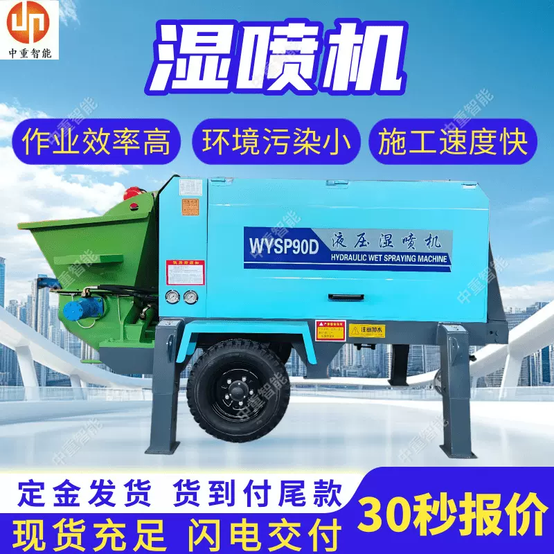 液压湿喷泵送一体机 工作环境改善XYSP-90D液压湿喷泵送一体机