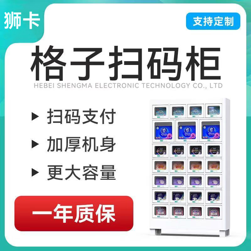 全自动无人自动售卖机食品饮料自助柜扫码开门