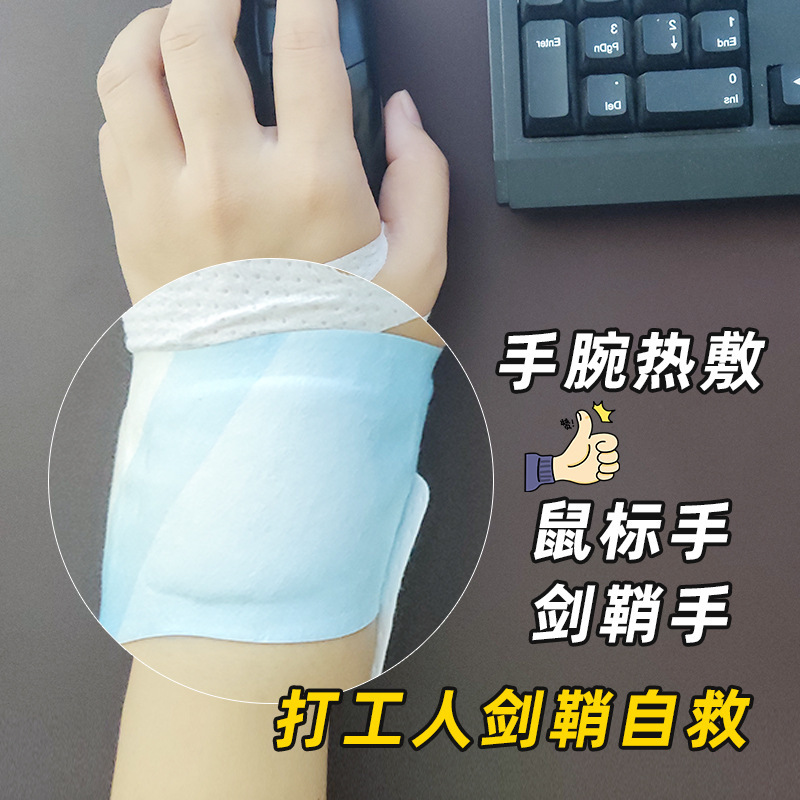 蒸気腕帯腱鞘看護貼付草本丹参発熱手暖腕帯手関節温敷灸貼付|undefined