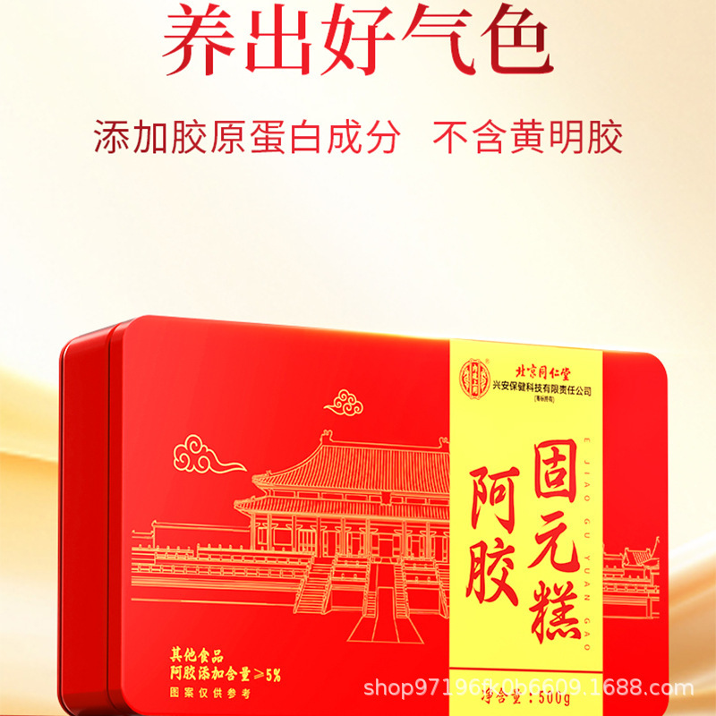 北京同仁堂 阿膠固元膏≥5% 内廷上用即食アゼロラム（アゼロラム） 妻、両親への滋養補助と贈り物に|undefined