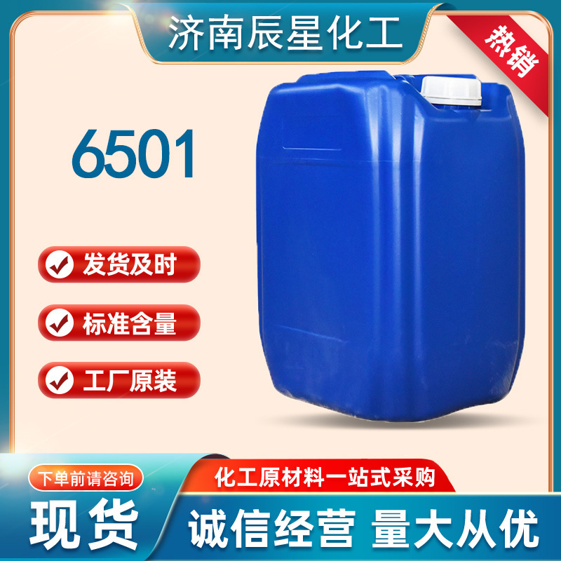 6501 detergent detergent coconut oil fatty acid diethanolamide thickener surface active washing raw materials