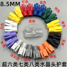 七类水晶头护套 热销水晶头彩色PVC胶套 RJ45环保网线头保护套