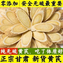 甘肃岷县精选黄芪片大片散装批发一件代发非野生黄芪新货