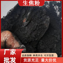 批发生焦粉玻璃陶瓷燃料石油焦粉金属铸造配煤用生焦除尘粉