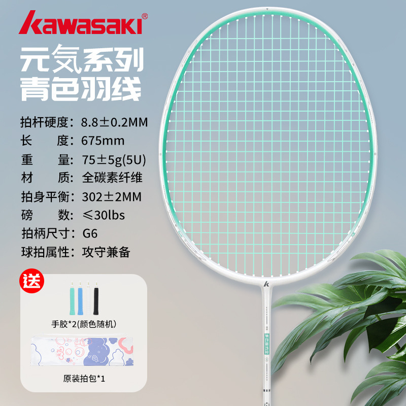 川崎小钢炮羽毛球拍全碳素纤维超轻5U官方正品专业级比赛训练单拍|undefined